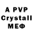 A PVP кристаллы Trox Friz